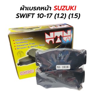 ผ้าเบรคหน้า SUZUKI SWIFT 10-17 (1.2) (1.5) CIAZ (NTN)