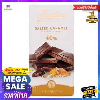 บัตเลอรส์ช็อกโกแลตนมผสมคาราเมลรสเค็ม 100กรัม Butlers Salted Caramel Milk Chocolate 100g.