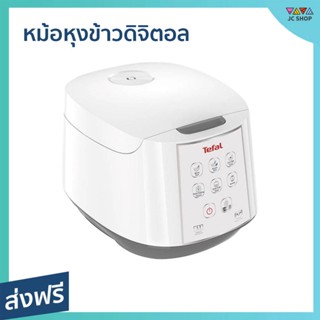 หม้อหุงข้าวดิจิตอล Tefal ความจุ 1.8 ลิตร เคลือบกันติด 4 ชั้น RK732166 - หม้อหุงข้าว หม้อหุงข้าวไฟฟ้า หม้อหุงข้าวอัจฉริยะ