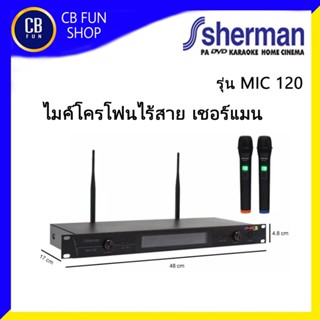 SHERMAN รุ่น MIC 120 ไมค์โครโฟนไร้สาย ไมค์ลอยมือถือ VHF รับสัญญานไกล 30เมตร สินค้าใหม่แกะกล่องทุกชิ้นรับรองของแท้100%