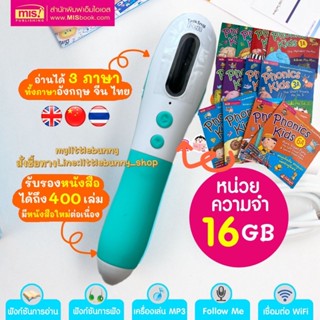 ถูกสุด!!ปากกาพูดได้ mis talkingpen รุ่นWifi 16g และ ชุดPhonics Kids 12 เล่ม