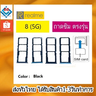 ถาดซิม Realme8(5G) ที่ใส่ซิม ตัวใส่ซิม ถาดใส่เมม ถาดใส่ซิม Sim Realme8/5G