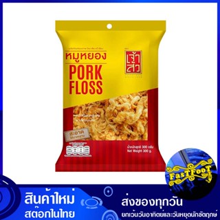 หมูหยองเส้น 300 กรัม เจ้าสัว Chao Sua Slossy pork หมูหยอง เส้น