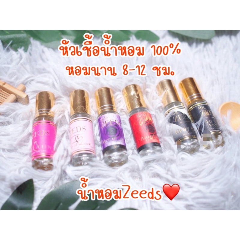 หัวเชื้อ น้ำหอม100%Zeeds ดึงดูด เย้ายวน หอมนานติดทน 16 ชม ยิ่งเหงื่อออก ยิ่งหอมมาก มีกลิ่นเฉพาะตัว