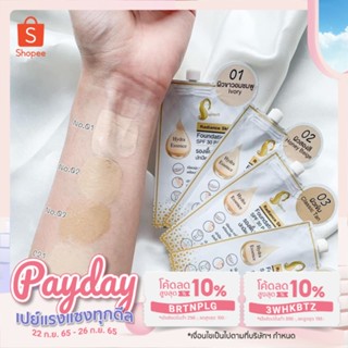 Chaonang Radiance Skin Foundation SPF 30 PA+++ รองพื้นเจ้านางแบบซอง 5 กรัม