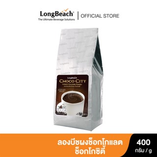 ลองบีชผงช็อกโกแลตช็อคโกซิตี้ ขนาด 400กรัม.  LongBeach Chocolate Choco City size 400g.