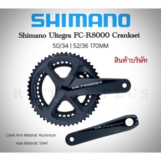 จานหน้าเสือหมอบ SHIAMNO ULTEGRA FC-R8000 พร้อมกล่อง ไม่มีกะโหลก(สินค้าบริษัท)