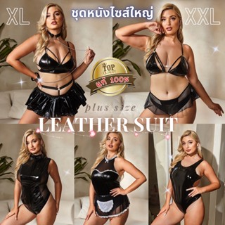 ชุดสาวอวบ XL-2XL ชุดนอนไม่ได้นอน ชุดเมด ชุดหนัง ชุดบอดี้สูทเซ็กซี่ SET-T069