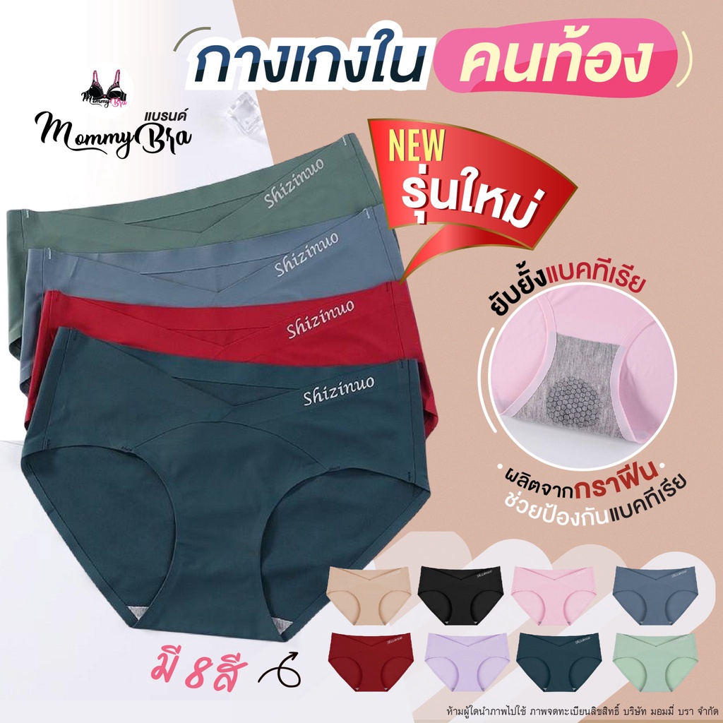 (UW-GP) กางเกงในคนท้อง รุ่นยับยั้งแบคทีเรีย แบบใหม่ เป้ากางเกงมีกราฟีน ช่วยป้องกันแบคทีเรีย