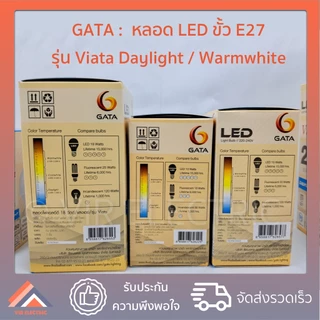 GATA หลอดไฟ LED Bulb รุ่น VIATA ขั้ว E27 ขนาด 5W 7W 10W 13W 15W 18W 20W 25W หลอดประหยัดไฟ LED ไฟแอลอีดี หลอดไฟเกลียว
