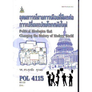 POL4115 63153 พฤติกรรมการเมืองเบื้องต้น