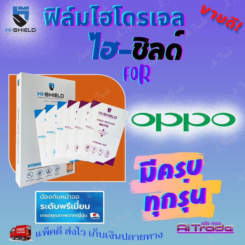 Hishield ฟิล์มไฮโดรเจล OPPO A79 5G/ A78 5G/ A78/ A77 (2022)/ A77s/ A77 5G/ A77/ A76/ A74 5G