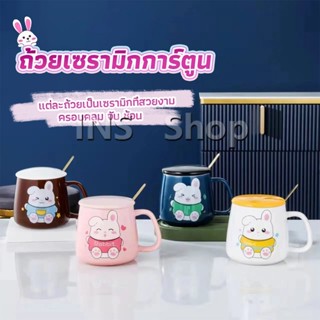 INS แก้วกาแฟเซรามิก ถ้วยนม กาแฟ ฝาปิดคละสี เเถมช้อน  Tableware