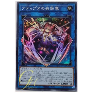 Yugioh [SD45-JPP02] Traptrix Atypus (Super Rare)