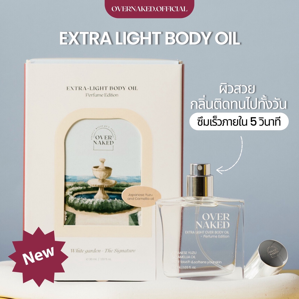 Overnaked Extra Light Body Oil ออยล์สเปรย์บำรุงผิวเนื้อบางเบา ซึมไว กลิ่นติดทน