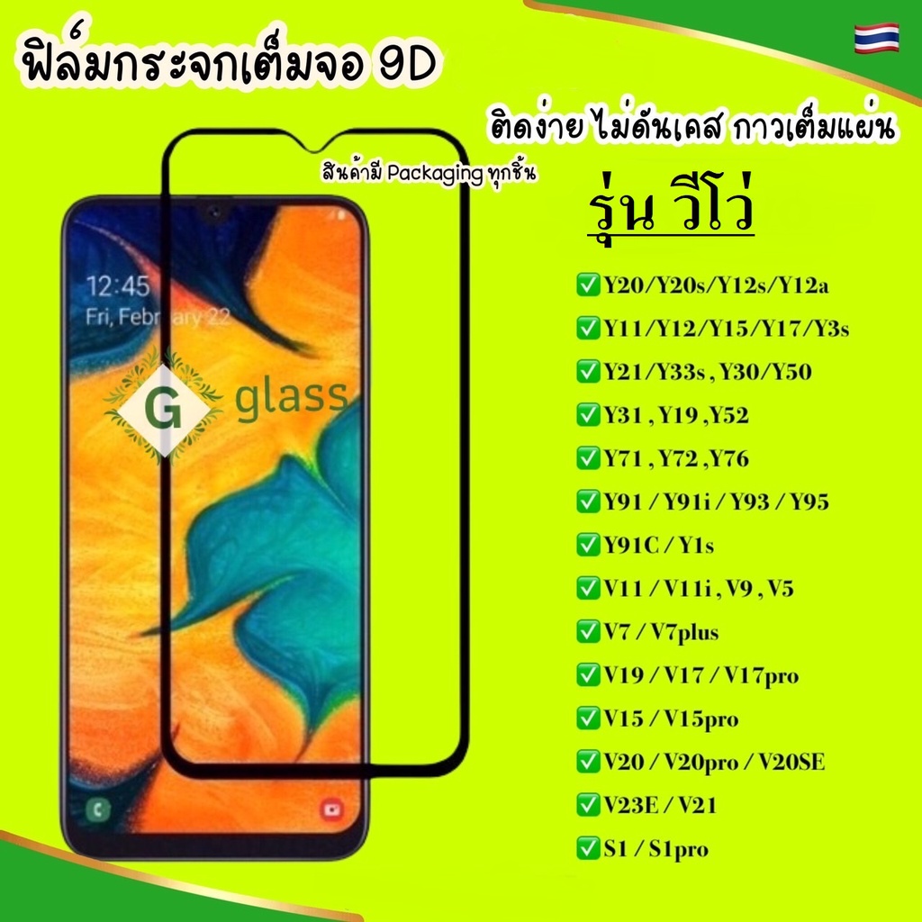 🔥🔥 ฟิล์มกระจก Vivo ฟิล์มกระจกแบบเต็มจอ Vivo Y3s Y20 Y12s Y21 Y31 Y52 Y72 Y12 Y17 Y11 Y19 ฟิล์มเต็มจอ