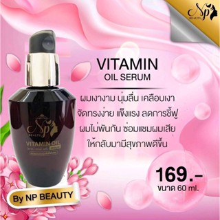 วิตามินออยล์เซรั่ม NP beauty