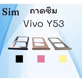 ถาดใส่ซิม Vivo Y53 ซิมนอกY53 ถาดซิมวีโว่Y53 ถาดซิมนอกวีโว่Y53 ถาดใส่ซิมVivo ถาดใส่ซิมY53 ถาดซิมY53 สินค้ามีพร้อมส่ง