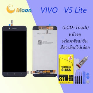 For Vivo V5 Lite/Vivo 1609 อะไหล่หน้าจอพร้อมทัสกรีน หน้าจอ LCD Display Touch Screen