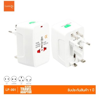 Lumira LP-001 หัวแปลงปลั๊กไฟ Universal Travel Adapter | ของแท้...ชัวร์