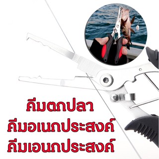 คีมอเนกประสงค์ ปลดปลา คีมตกปลาตัดอย่างรวดเร็วสแตนเลสกลางแจ้งตกปลาเกียร์ความพยายามประหยัดตกปลาคีมเครื่อง FISHING PLIERS