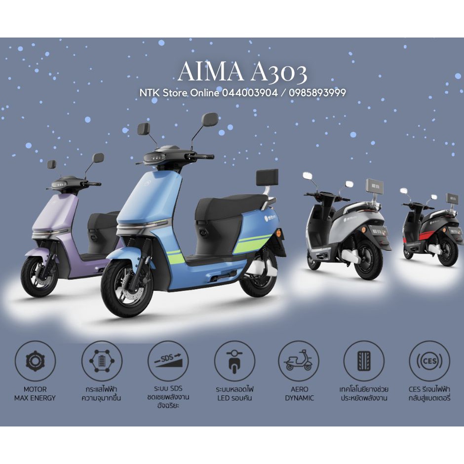 มอเตอร์ไซร์ไฟฟ้า AIMA  รุ่น A303 EV100% NTK E-Bike มอเตอร์ไซค์ไฟฟ้า จักรยานไฟฟ้า