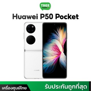 Huawei P50 Pocket 8/256 #เครื่องศูนย์ไทย กล้องเทพ Leica snapdragon888 Treemobile