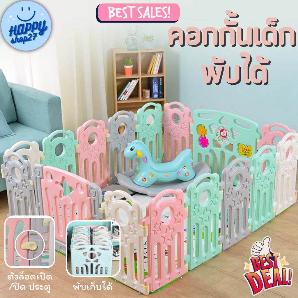 คอกกั้น สำหรับเด็ก ทำจากพลาสติกอย่างดี แข็งแรงทนทาน มีหลายสี สามารถต่อได้หลายแบบ เหมาะสำหรับเด็กอายุ 6 เดือนขึ้นไป