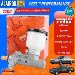 TRW แม่ปั้มเบรก 15/16" HONDA ACCORD SM4 ตาเพชร (CB1-CB4) ปี 1990-1993 /PMK347P