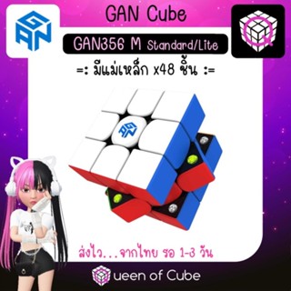 💜 [ส่งจากไทย] GAN356 M Stickerless (Standard/Lite) 3x3 Magnetic Speed Cube by GAN Cube รูบิค มีแม่เหล็ก แกน คิวบ์