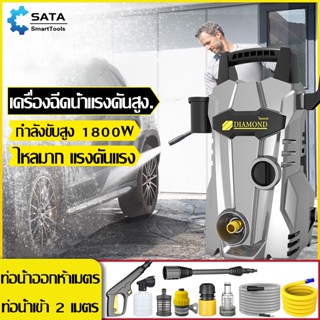 SA เครื่องล้างรถ ปั๊มล้างรถ High Pressure Washer 150 บาร์