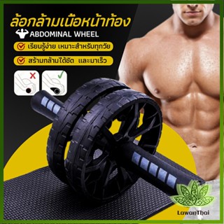 Lawan ล้อลูกกลิ้งเล่นกล้ามท้อง ออกกำลังกาย ล้อหน้าท้อง ล้อกล้ามเนื้อหน้าท้อง Abdominal Wheel