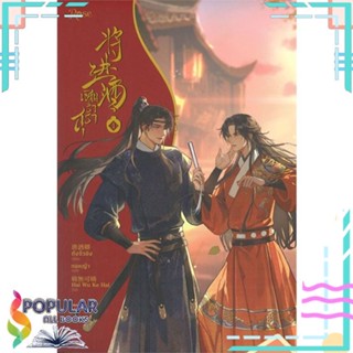 หนังสือ เชิญร่ำสุรา เล่ม 1-5  แยกเล่ม หนังสือ นิยายวาย,ยูริ นิยายวาย,ยูริ#     Rose