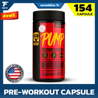 MUTANT PUMP Pre-Workout Capsules 154 Capsules  สุดยอด เพิ่มแรง เพิ่มพลัง ก่อนออกกำลังกายชนิดแคปซูล ไม่มีคาเฟอีน