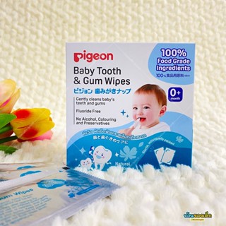 Pigeon ผ้าเช็ดฟันและเหงือกเด็กทารก Baby Tooth &amp; Gum Wipes บรรจุ 20 ชิ้น