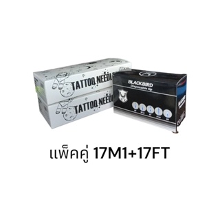 แพ็คคู่ก้านสักลาย+ปลาย เบอร์ 17M1/17MF ก้านสักลายปละปลายพลาสติกลงสีและเงา สามารถใช้งานได้กับกระบอกจับทั่วไปได้