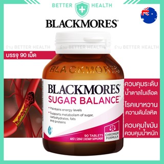 Blackmores Sugar Balance 90 เม็ด ควบคุมระดับน้ำตาลและไขมันในเลือด เบาหวาน ความดัน