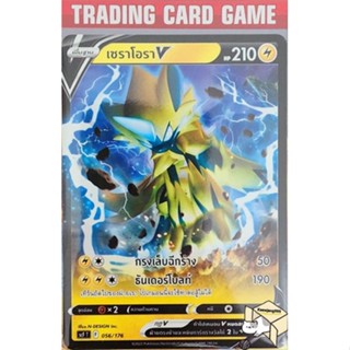 เซราโอรา V โปเกมอน V Starter Deck การ์ดโปเกมอน (Pokemon)