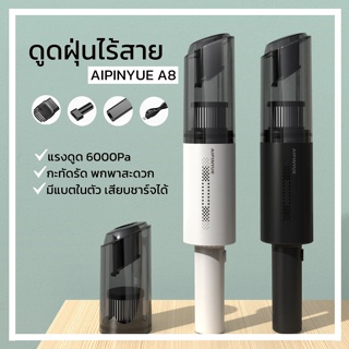 AIPINYUE รุ่น A8 เครื่องดูดฝุ่นไร้สาย Vacuum Cleaner มีแบตในตัว ชาร์จแบตได้ น้ำหนักเบา กะทัดรัด ใช้ได้ทั้งในบ้านและในรถ