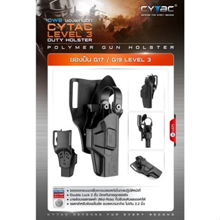 ซองพกนอก G17G19 LEVEL 3 (Cytac Level 3 Duty Holster) ซองปืน ซองปืนพกนอก Update 12/65