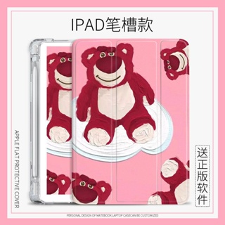 strawberry bear เคสไอเเพด พร้อมถาดใส่ปากกา 10.9 gen10 air 4 5 เคส mini 1/2/3/4/5/6 gen 7 8 9 pro11 2022 case pen slot