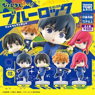 กาชาปอง ขังดวลแจ้ง บลูล็อค Gashapon Bluelock Pyonkore Figure