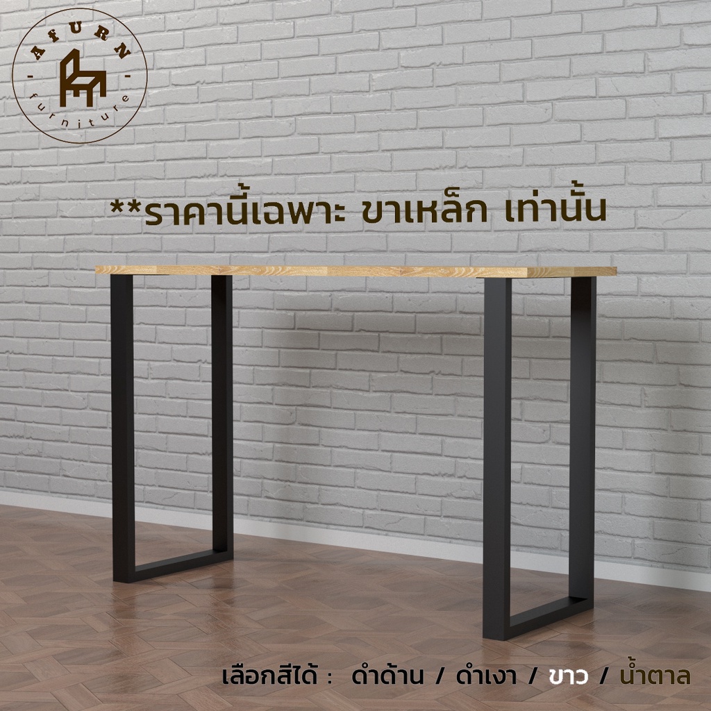 Afurn DIY ขาโต๊ะเหล็ก รุ่น Cee Won 1 ชุด สีดำด้าน ความสูง 75 cm. ทำโต๊ะคอม โต๊ะอ่านหนังสือ
