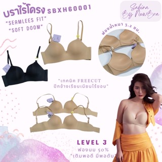 Sabina เสื้อชั้นใน Seamless fit invisible Wier (ไม่มีโครง) รุ่น Soft Doomm รหัส SBXH6001