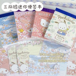 กระดาษโน้ต ลายการ์ตูน Sanrio Mymelody Hello Kitty Pudding Dog Cinnamoroll เครื่องเขียน 70 แผ่น