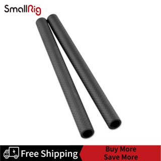 SmallRig 15mm Carbon Fiber Rod - 20cm 8 inches (2pcs) 870