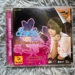 VCD ตั๊กแตน ชลดา ชุดที่3 ดอกนีออนบานค่ำ (Promotion)