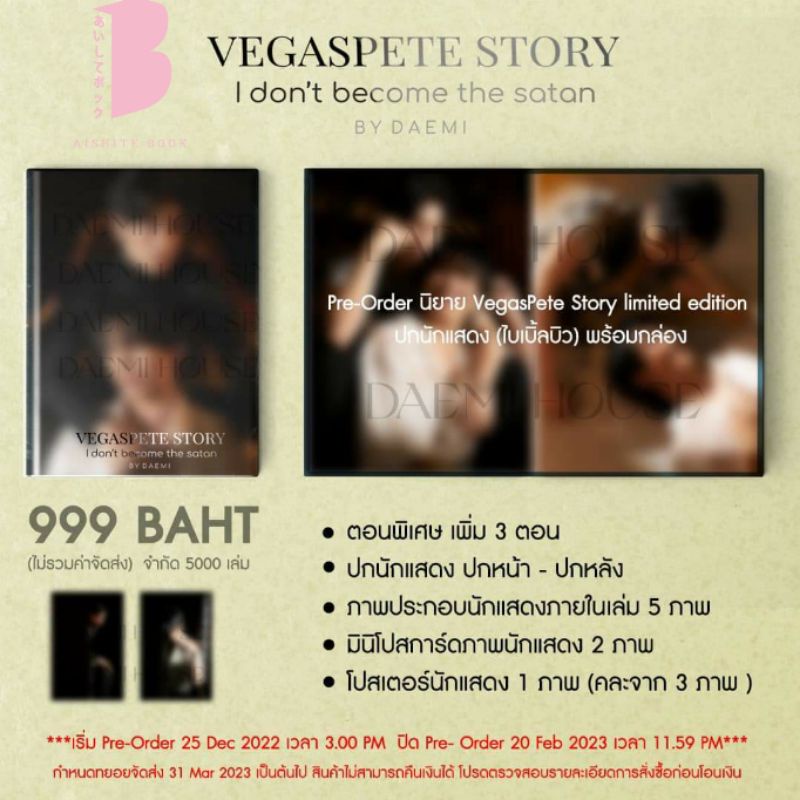 [พร้อมส่ง ลดราคา] VegasPete Story limited edition ปกนักแสดง เวกัสพีท