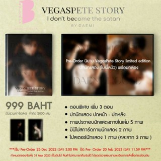 [พร้อมส่ง] VegasPete Story limited edition ปกนักแสดง เวกัสพีท