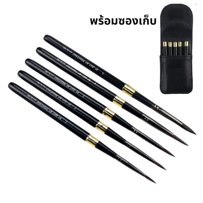 (Set 5 ด้าม) พู่กันสีน้ำพกพา 艺之笔 302 (Yizhibi) พู่กันขนสัตว์มีฝาปิด